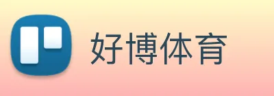 好博体育 Logo